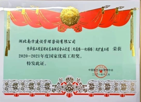 国家优质工程奖证书