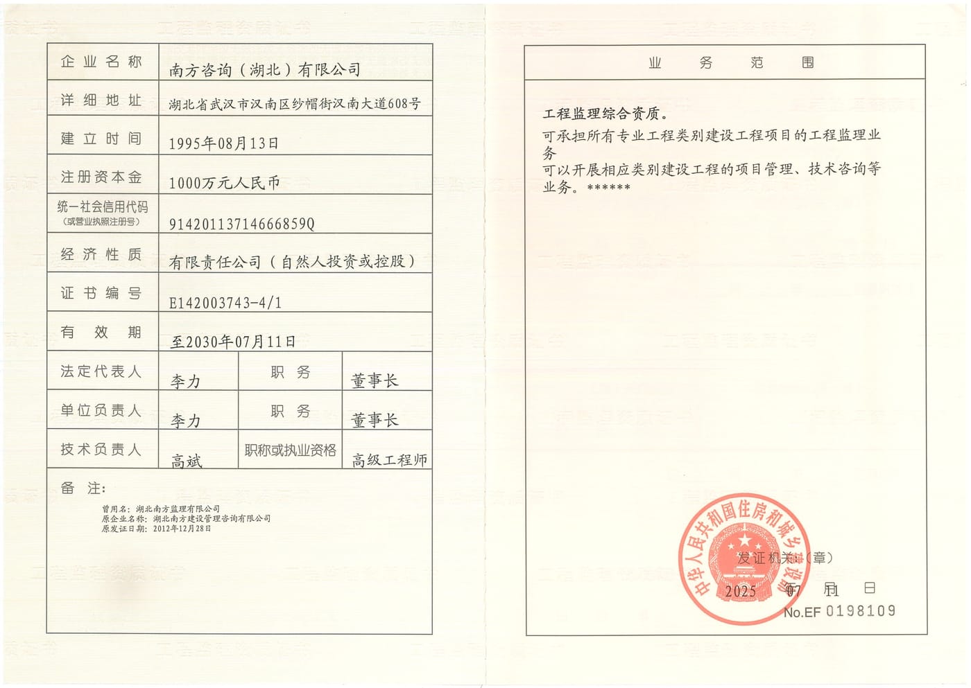 工程监理综合资质业务范围