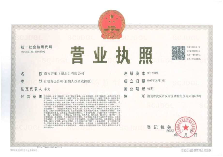营业执照